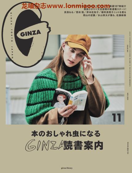 [日本版]ginza2020年日本时尚搭配PDF电子杂志11月刊